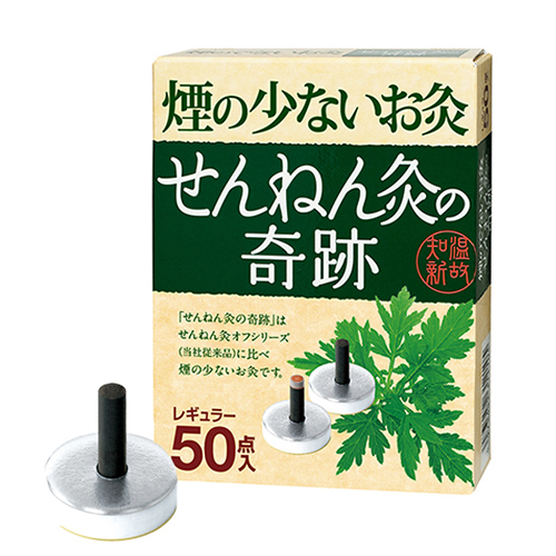 せんねん灸の奇跡
