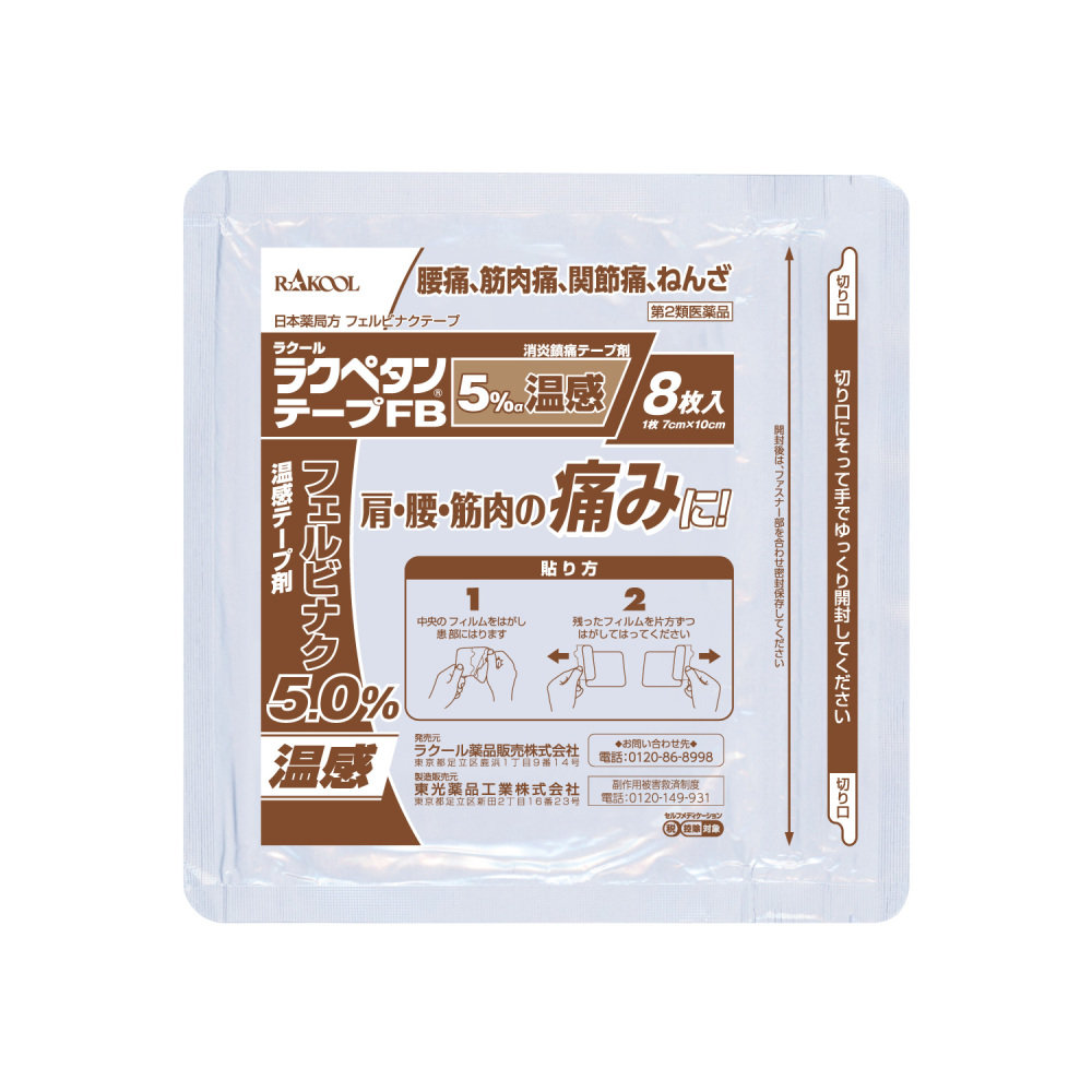 ﾗｸﾍﾟﾀﾝﾃｰﾌﾟFB5％α温感　ﾊﾞﾗ売り（ｱｳﾄﾚｯﾄ）使用期限2025年9月まで