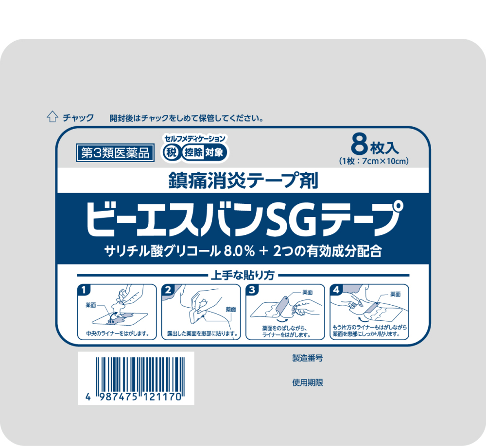 ビーエスバンSGテープ（2025.6月発売）