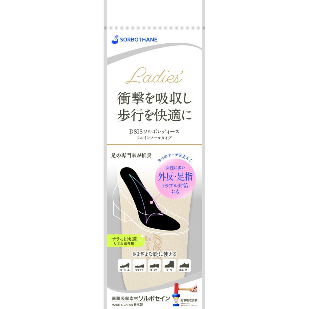 DSISソルボレディースフルインソール