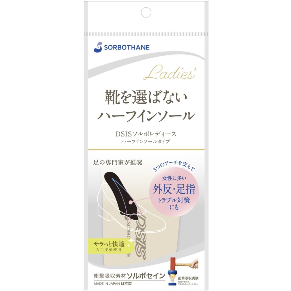 DSISソルボレディース　ハーフインソール