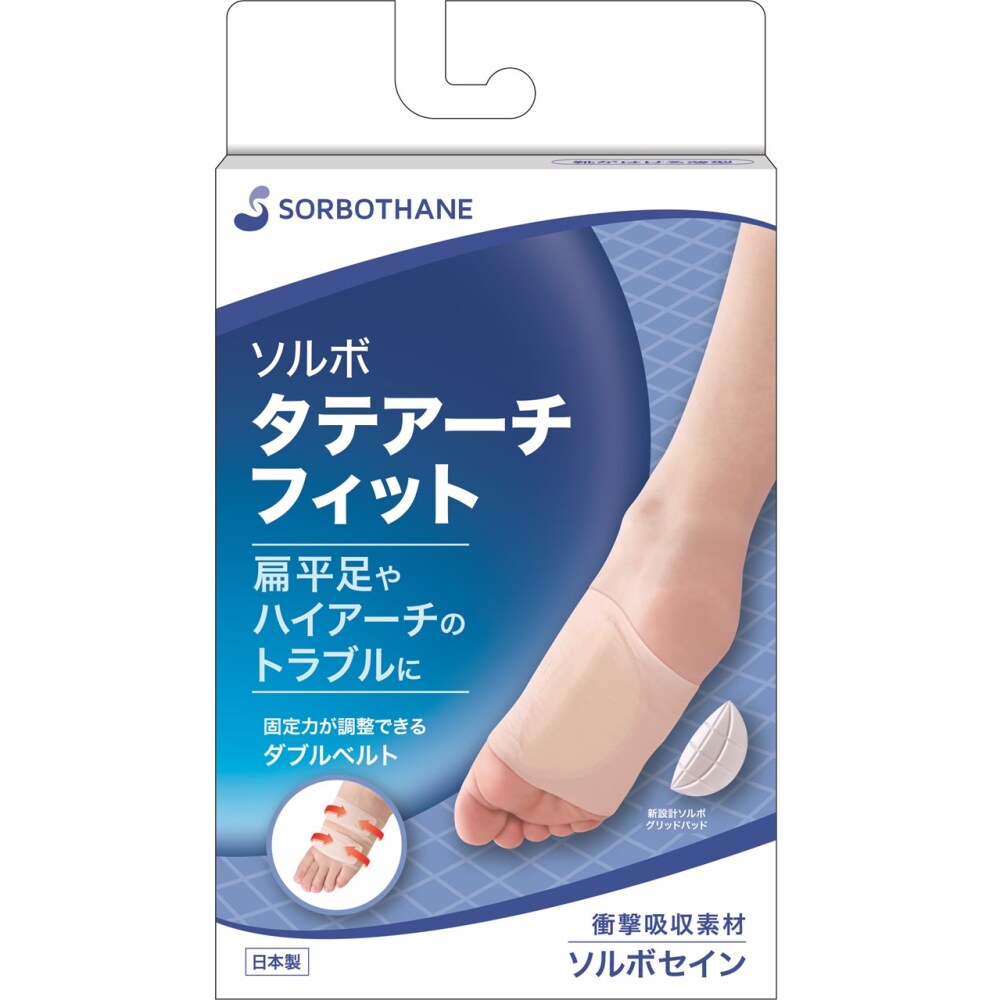 ソルボタテアーチフィット