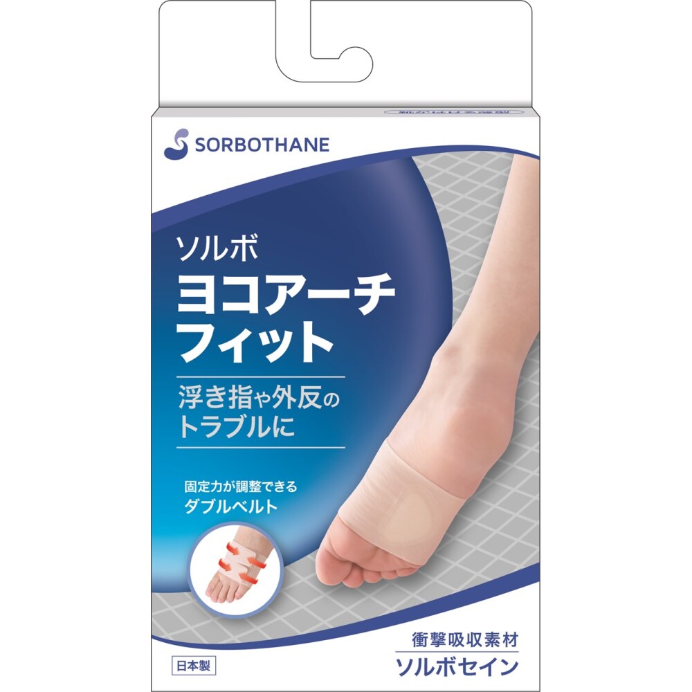 ソルボヨコアーチフィット