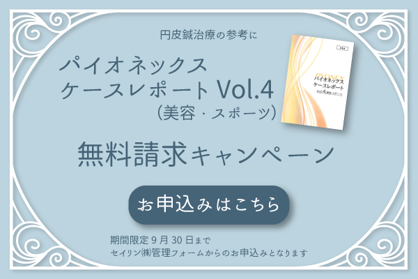 パイオネックスケースレポート申込フォーム