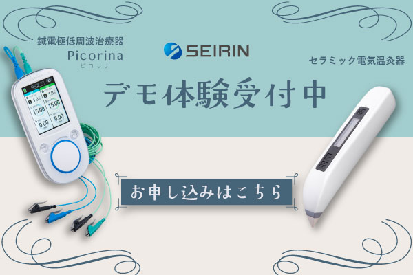 セイリンデモ体験申込フォーム