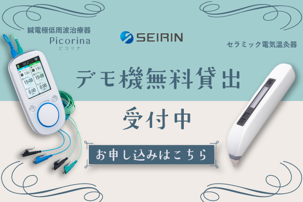 鍼電極低周波治療器 picorina（ﾋﾟｺﾘﾅ） ｜ セラピ株式会社