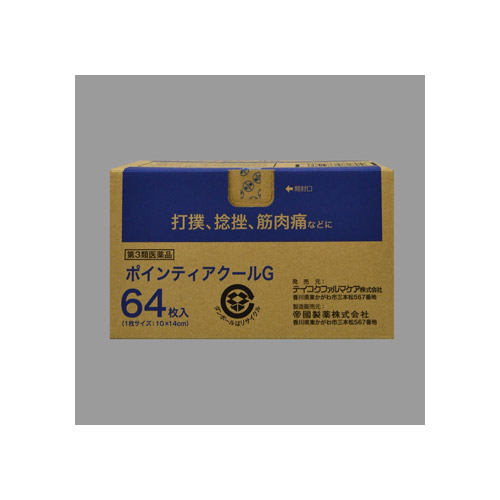 ポインティアクールG【入数：8枚×8袋】