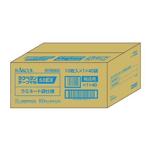 ラクペタンテープFB5.0EX　
