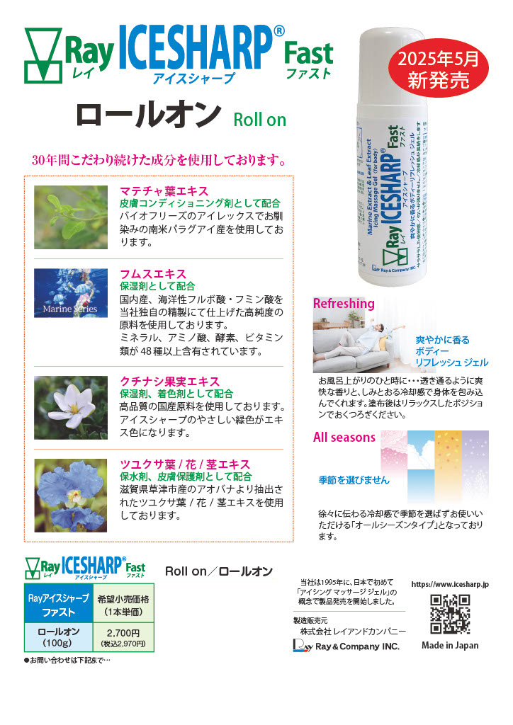 レイアイスシャープについて