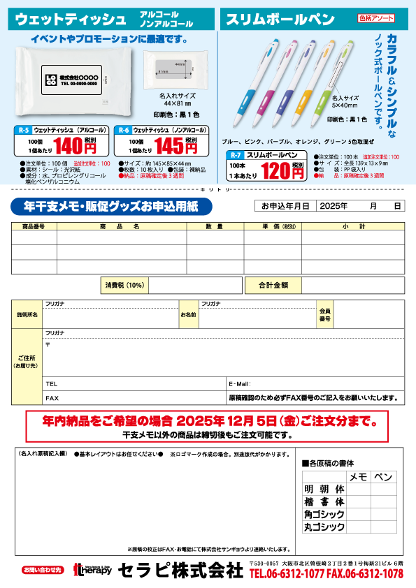 年末年始の販促グッズのチラシ2