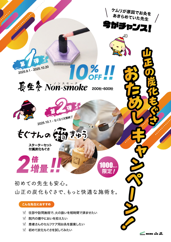 もぐさ_長生灸