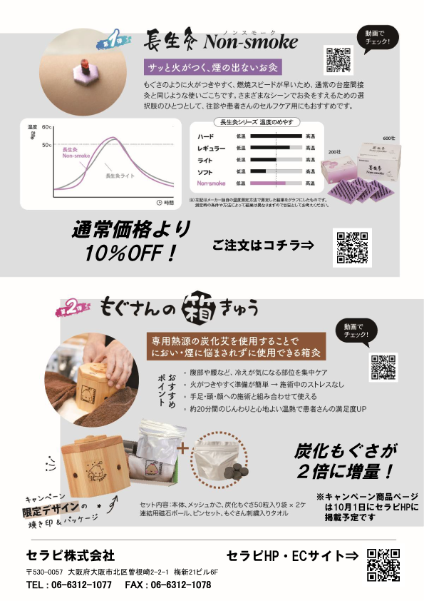 もぐさ_長生灸