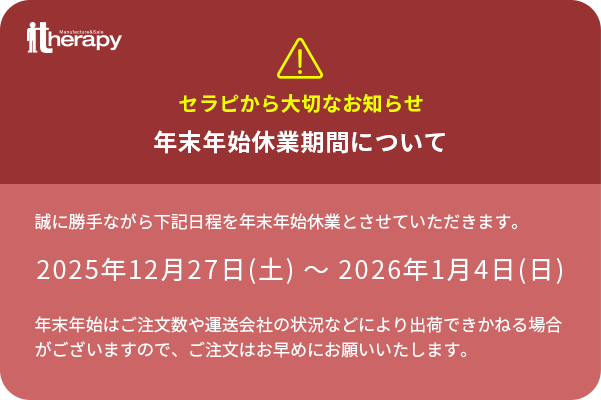 年末年始の休業について