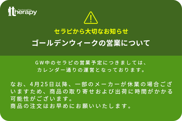 GWの予定