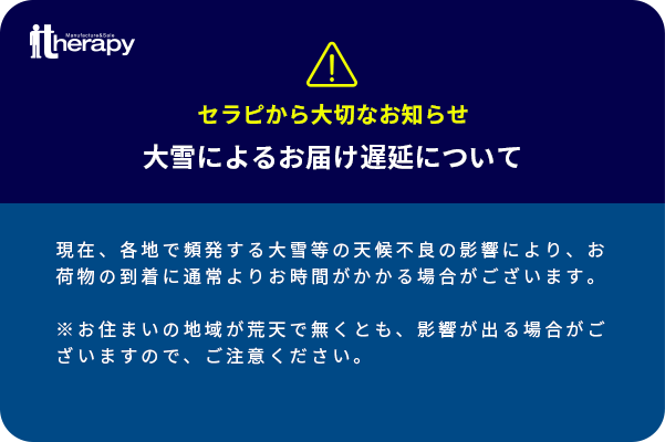 寒波の影響による遅延について